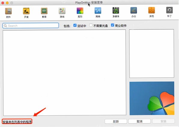 PlayOnMac Mac版 Windows程序运行工具截图1