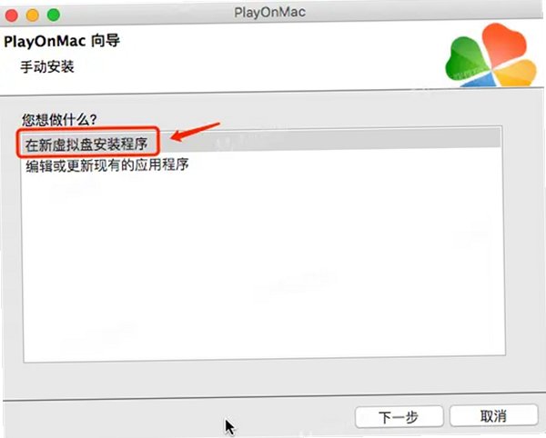 PlayOnMac Mac版 Windows程序运行工具截图2