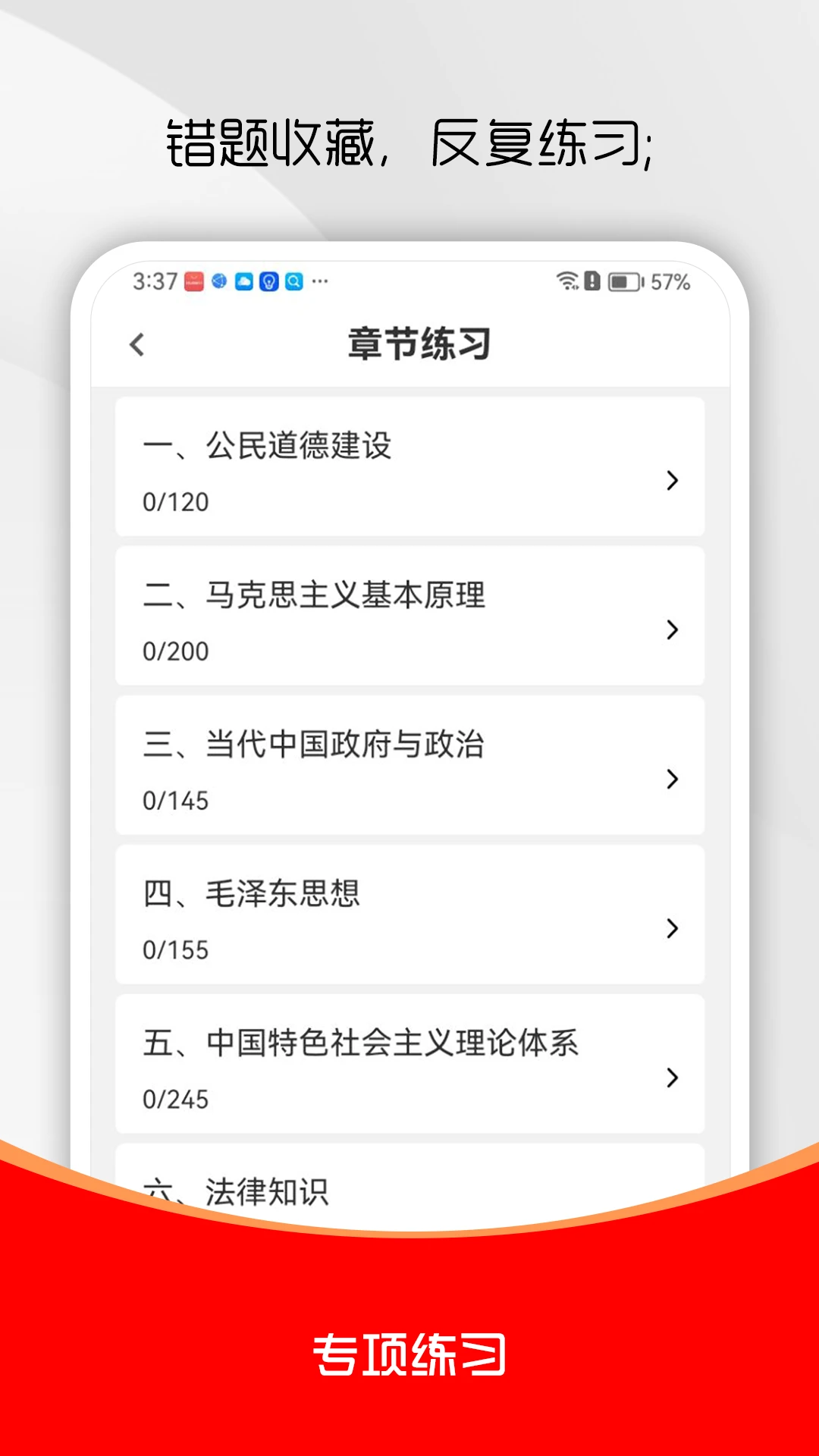 三支一扶刷题库3.0.1 最新版截图3