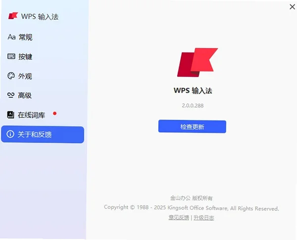 WPS���뷨PC���ͼ0