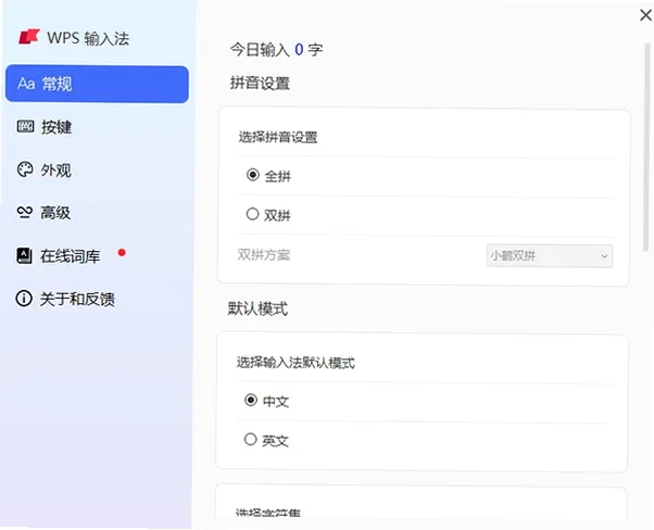 WPS���뷨PC���ͼ2