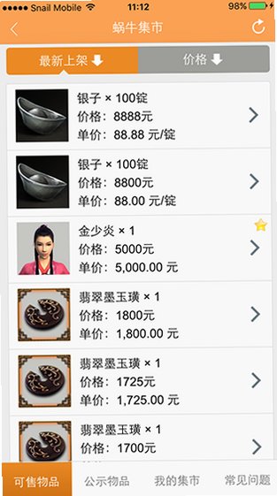 九阴蜗牛集市手机版安卓版1.0.8截图3