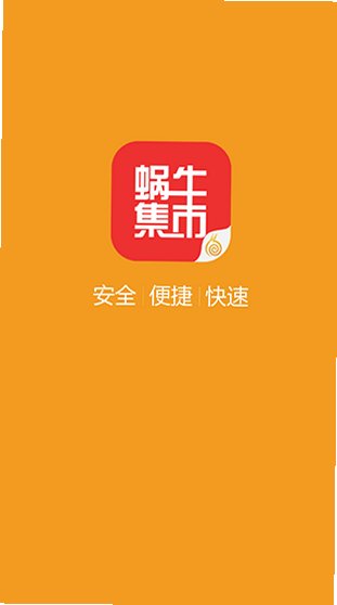 九阴蜗牛集市手机版安卓版1.0.8截图1