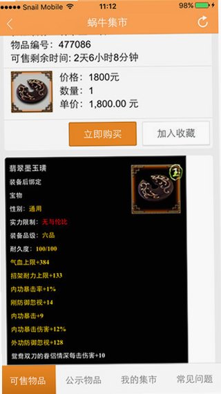 九阴蜗牛集市手机版安卓版1.0.8截图0