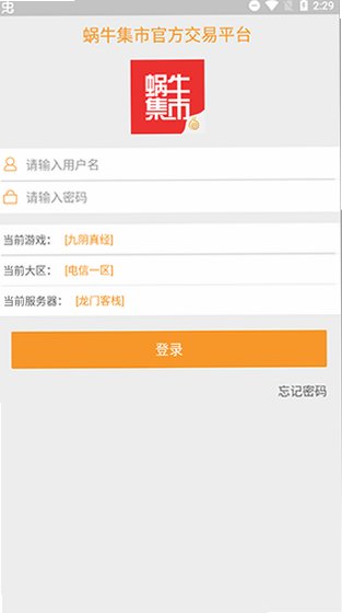 九阴蜗牛集市手机版安卓版1.0.8截图2
