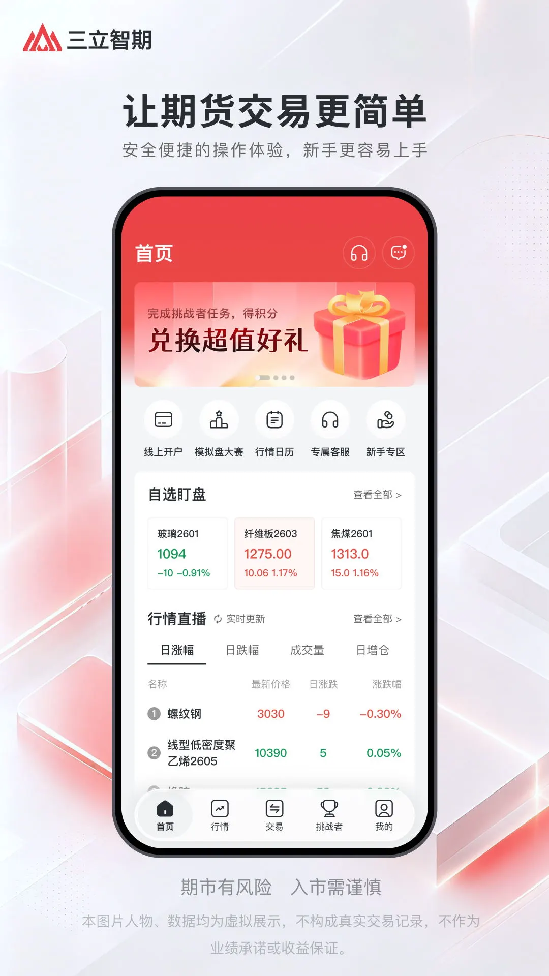 三立智期v1.6.5 最新版截图0