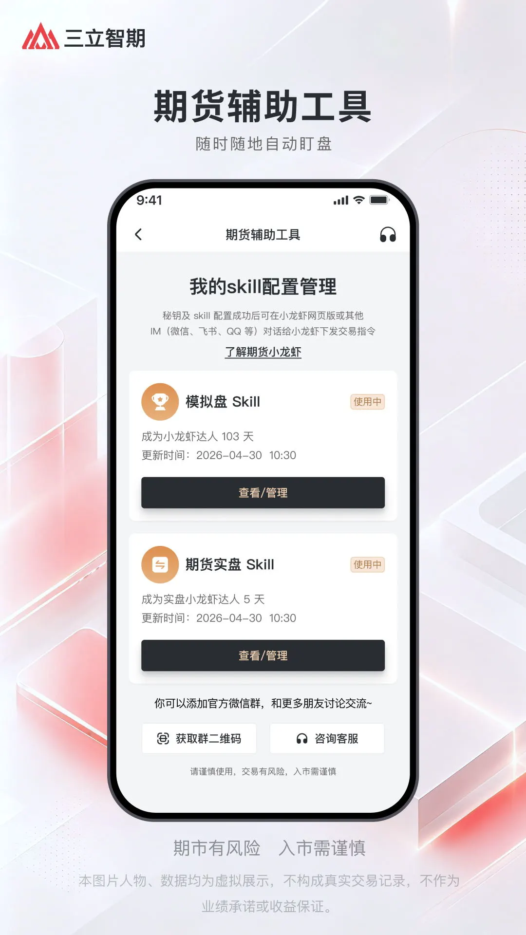 三立智期v1.6.5 最新版截图4