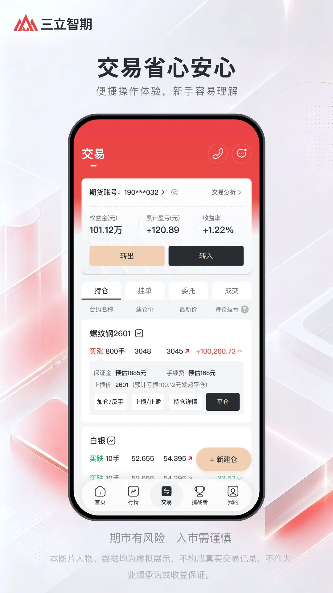 三立智期v1.6.5 最新版截图3