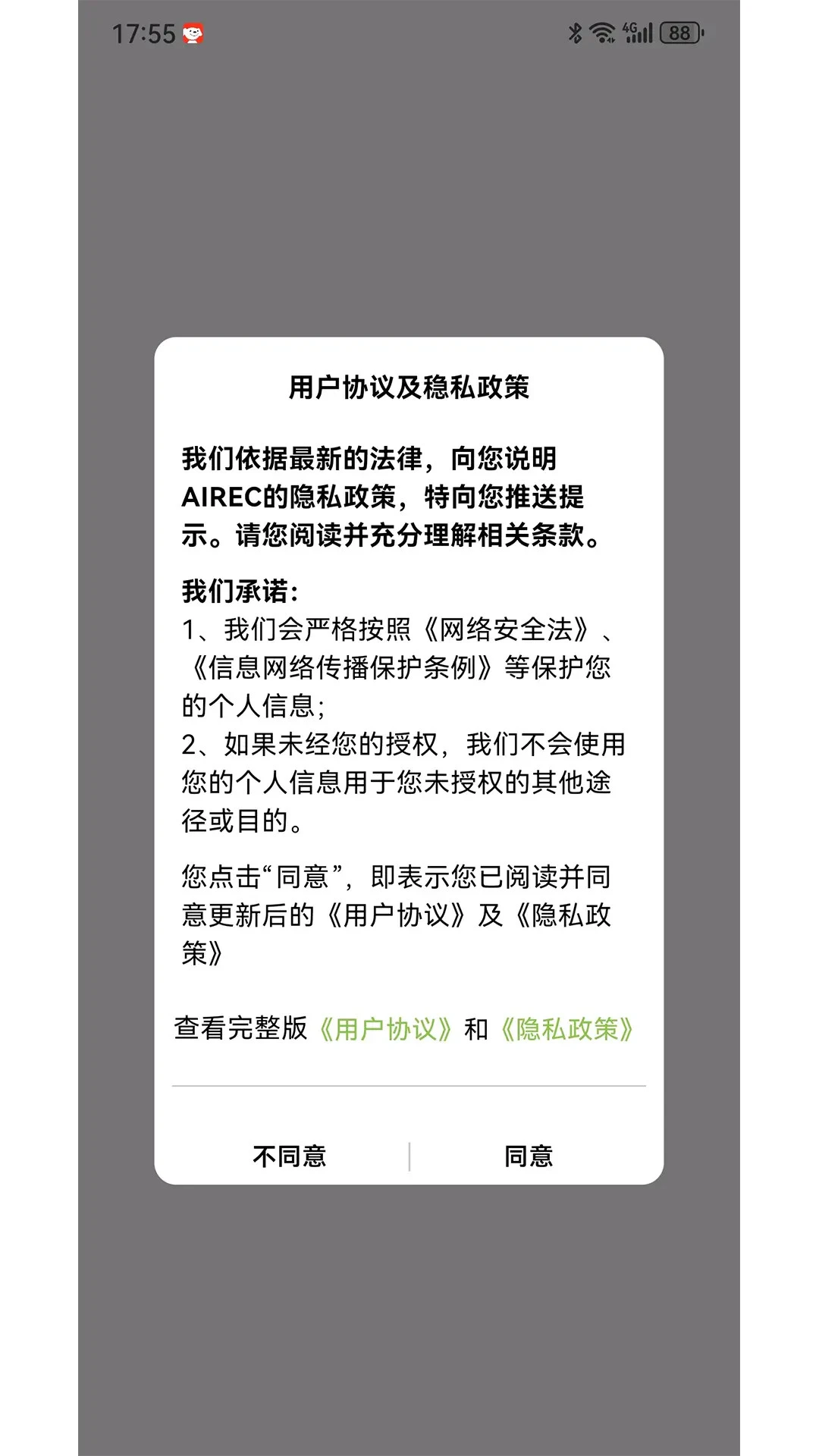 AIREC安卓版文件管理界面