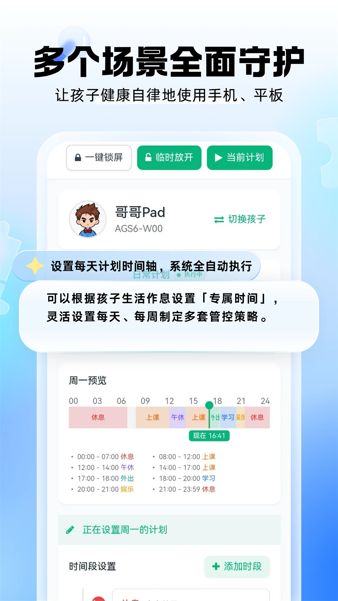 星群守护功能界面