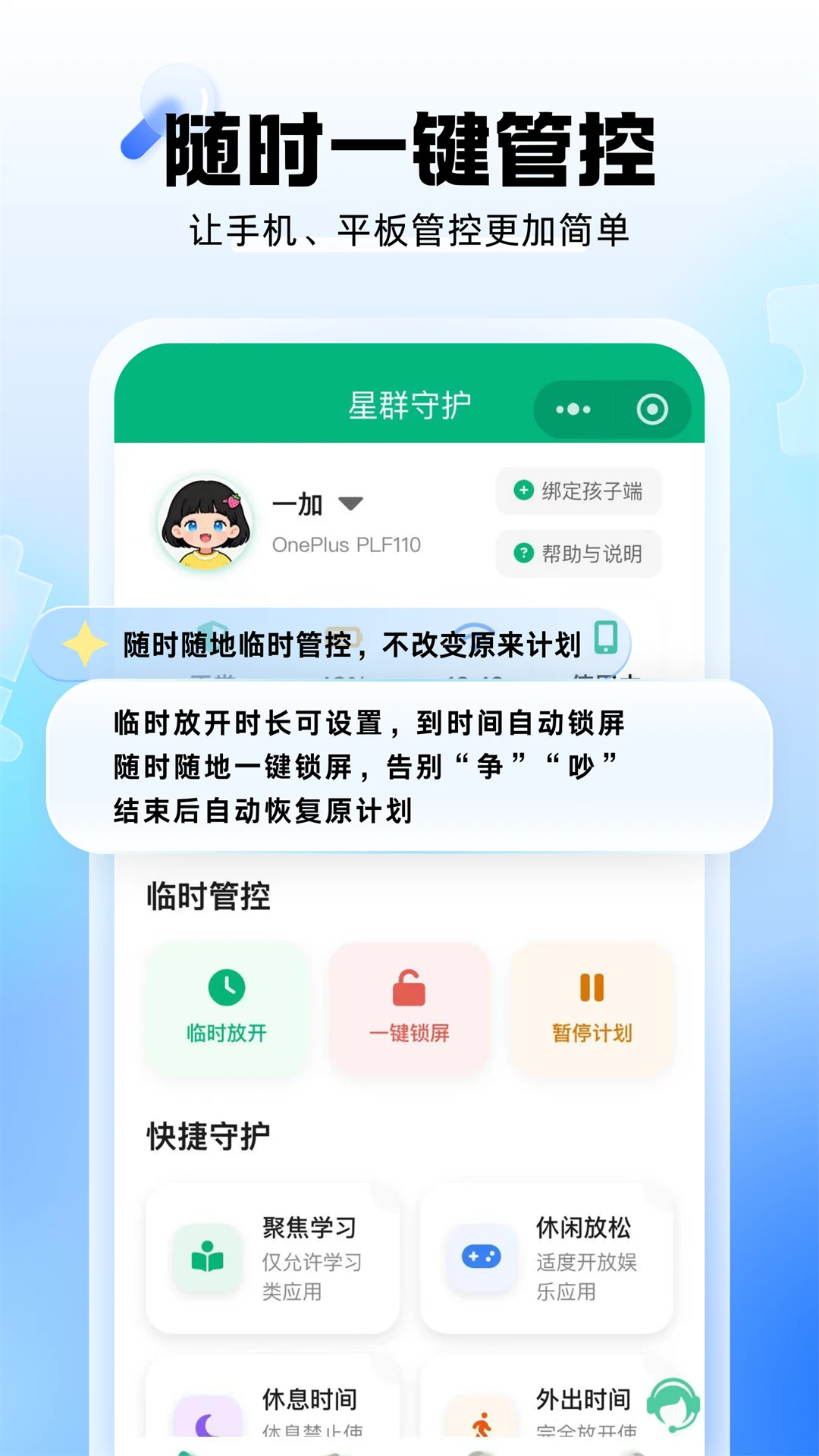 星群守护v8.5 官方版截图0