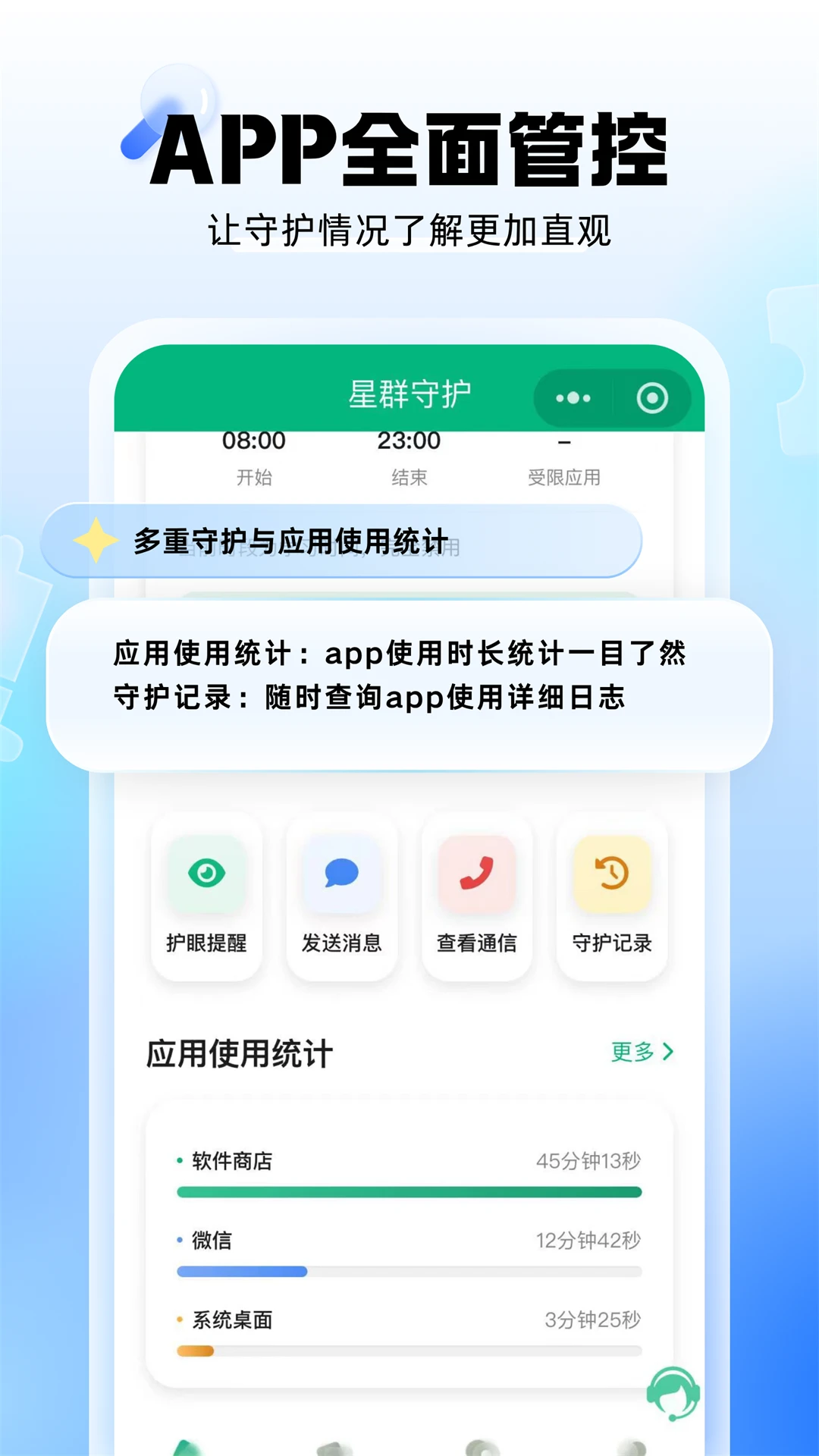 星群守护互动场景