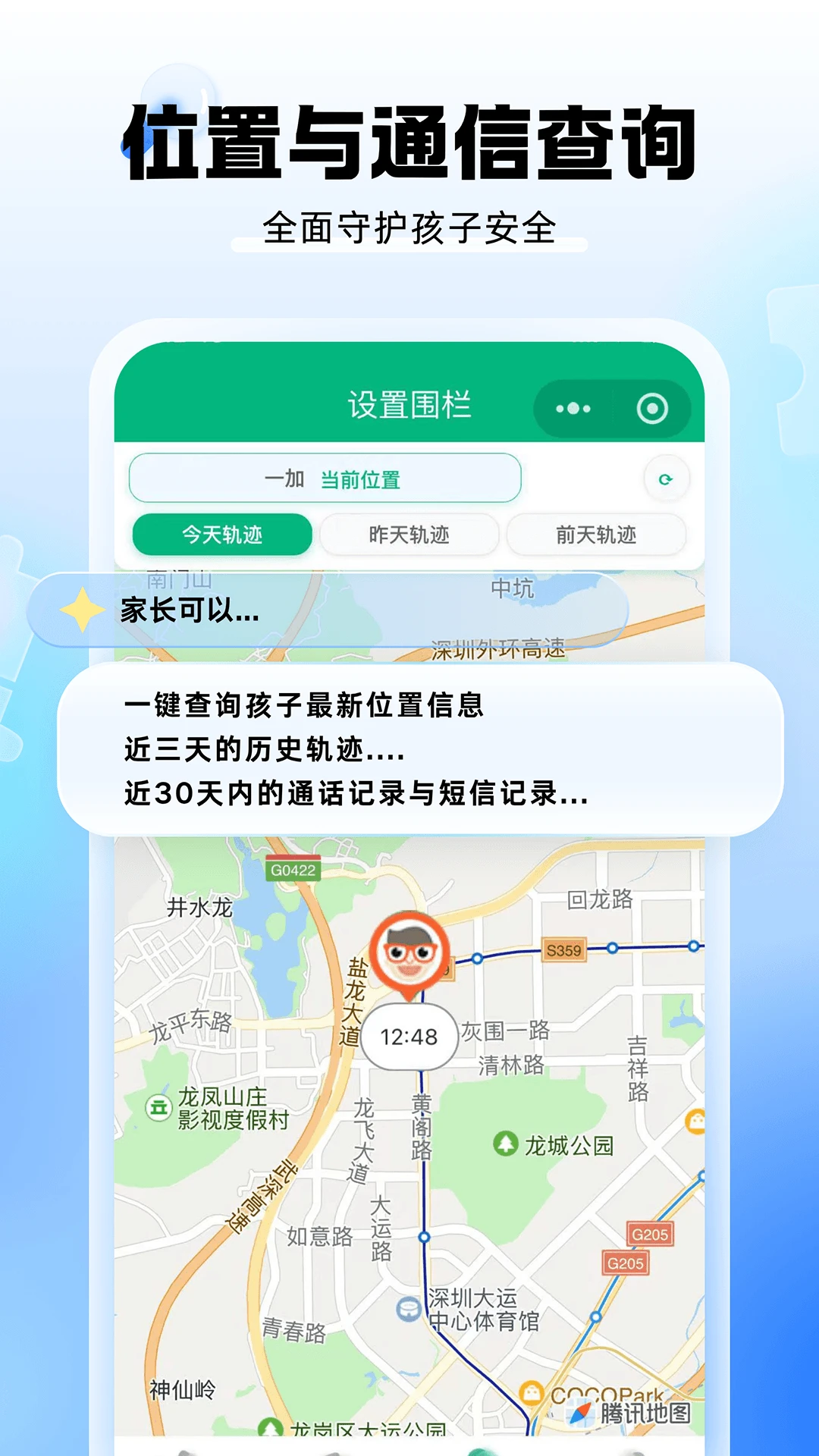 星群守护v8.5 官方版截图4