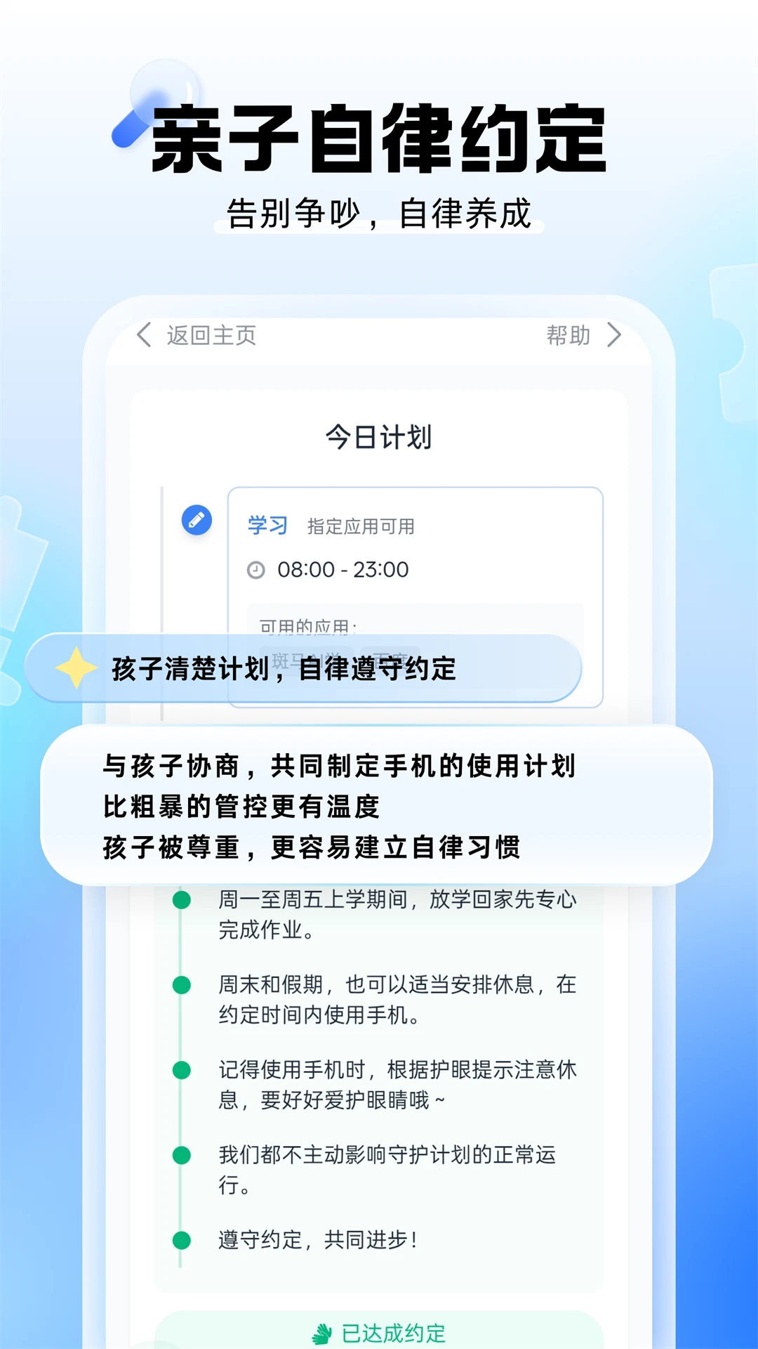 星群守护v8.5 官方版截图3