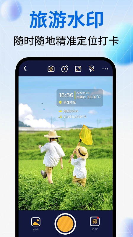 水印免费定位相机v1.0.6 最新版截图3