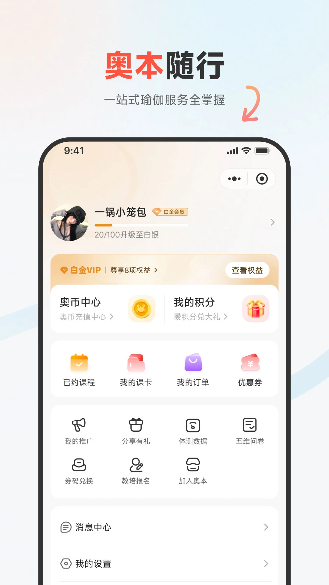 奥本运动1.1.14最新版截图2