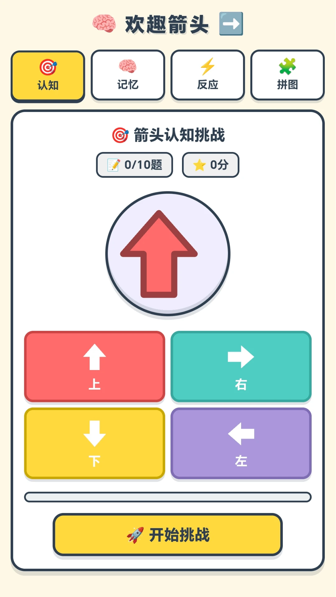 超能神箭手游戏画面