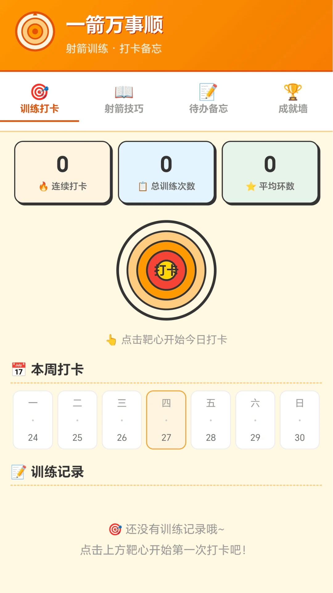 超能神箭手手游手机版安装包1.0.2.271071842截图2