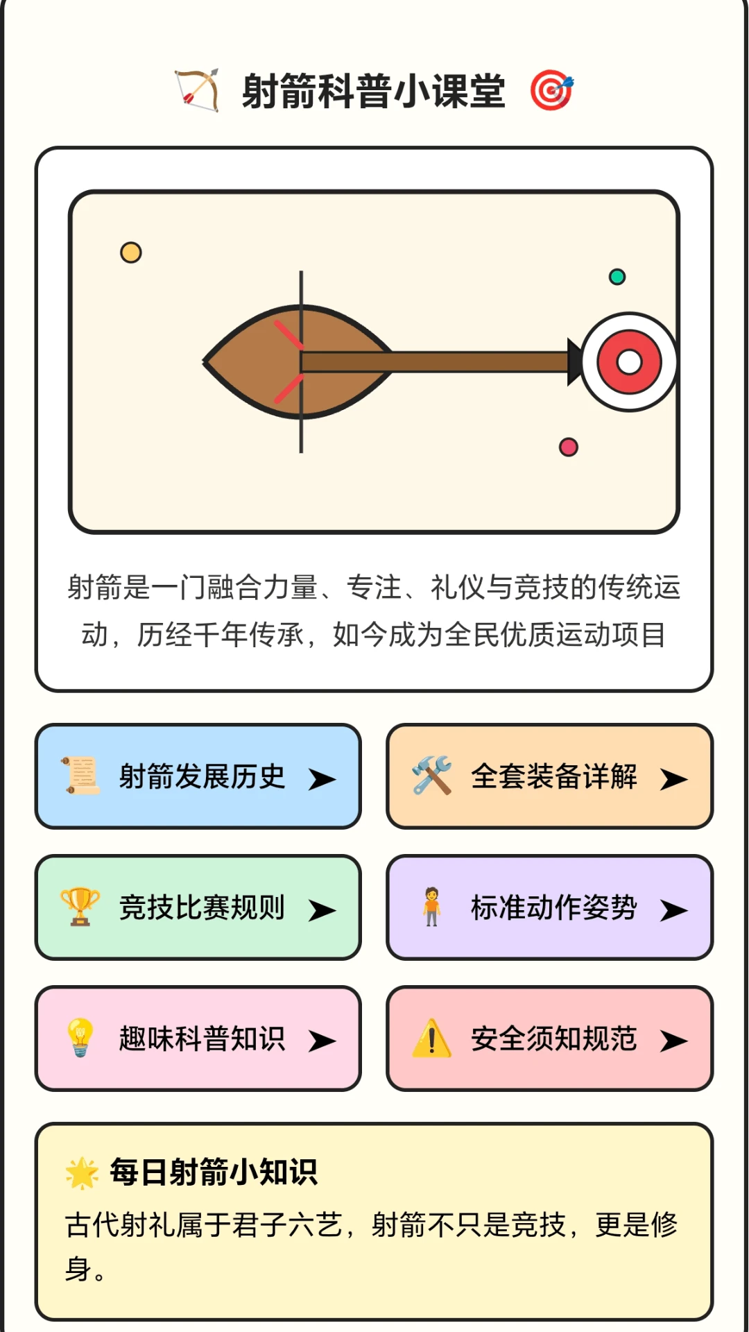 超能神箭手手游手机版安装包1.0.2.271071842截图1