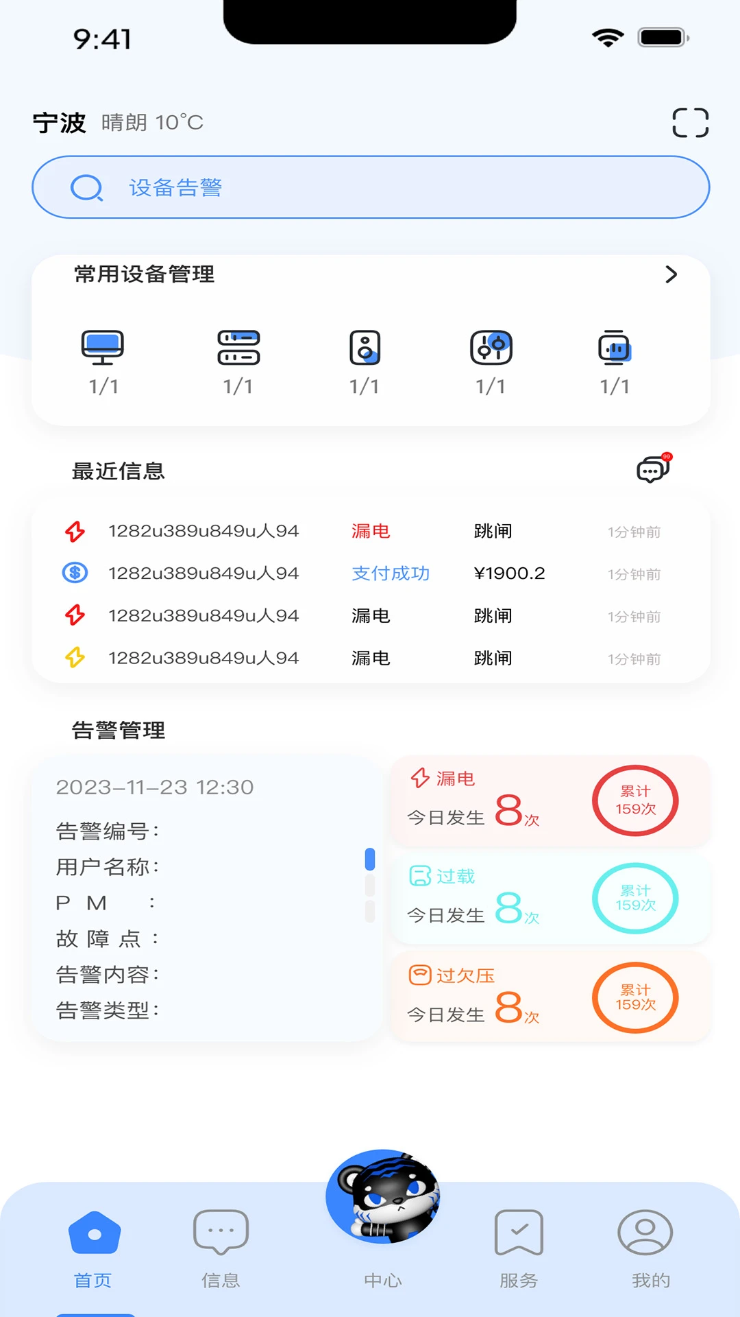 绑电虎预览图