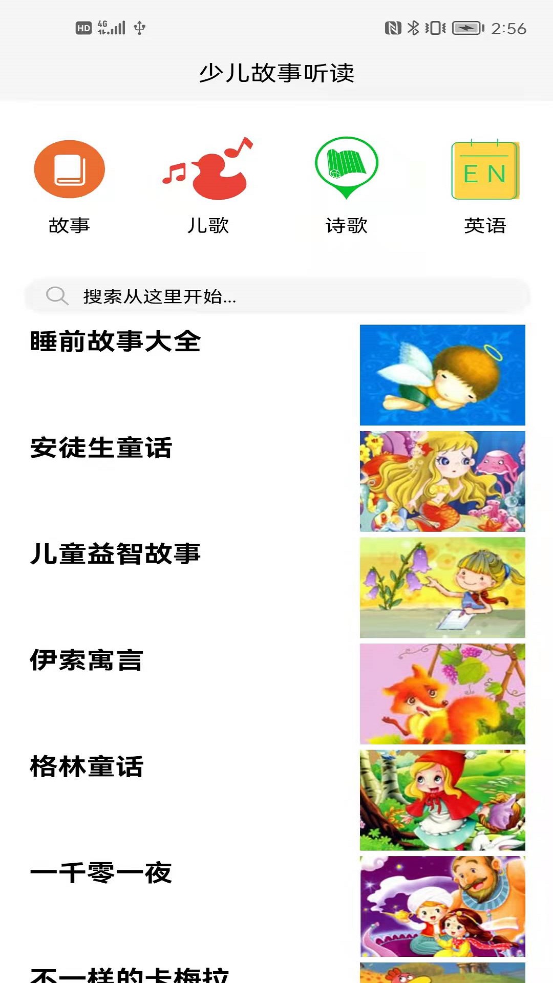 睡前听故事预览图