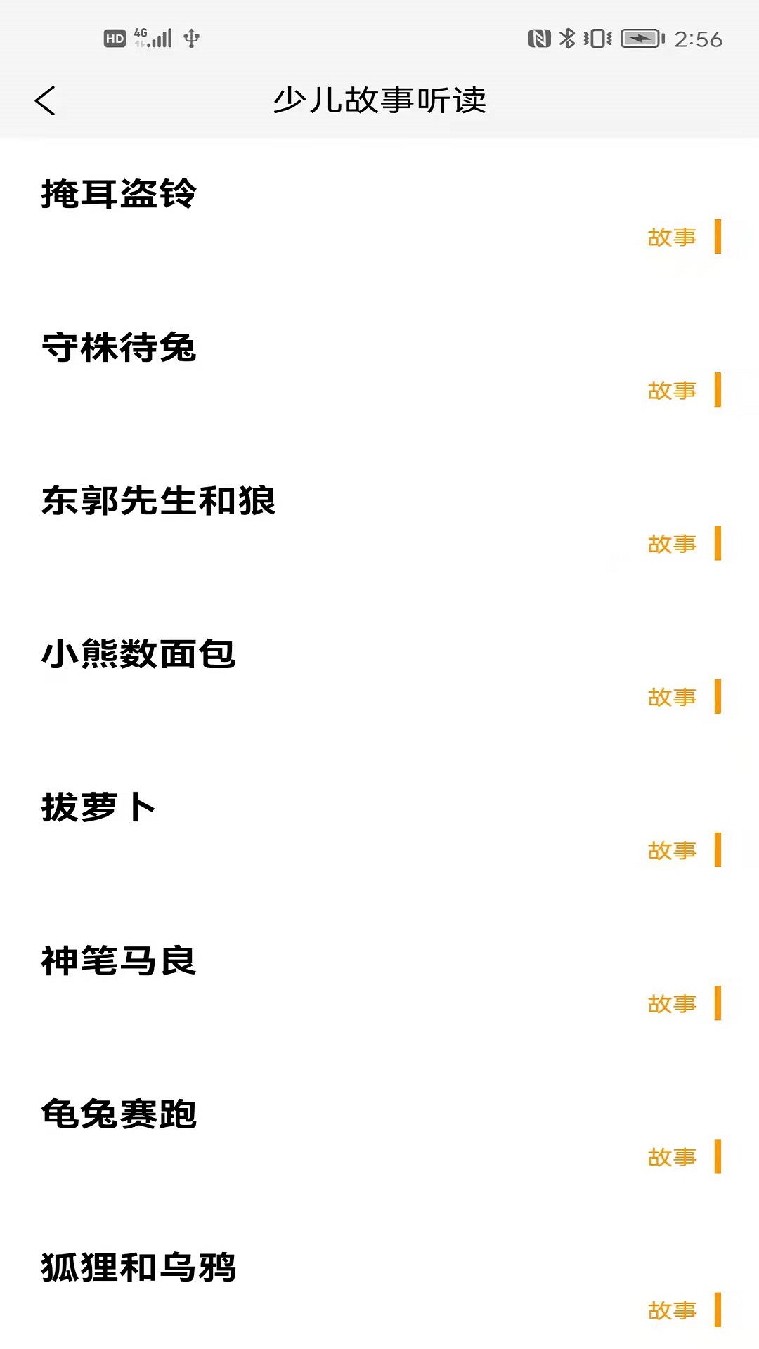 睡前听故事分类展示