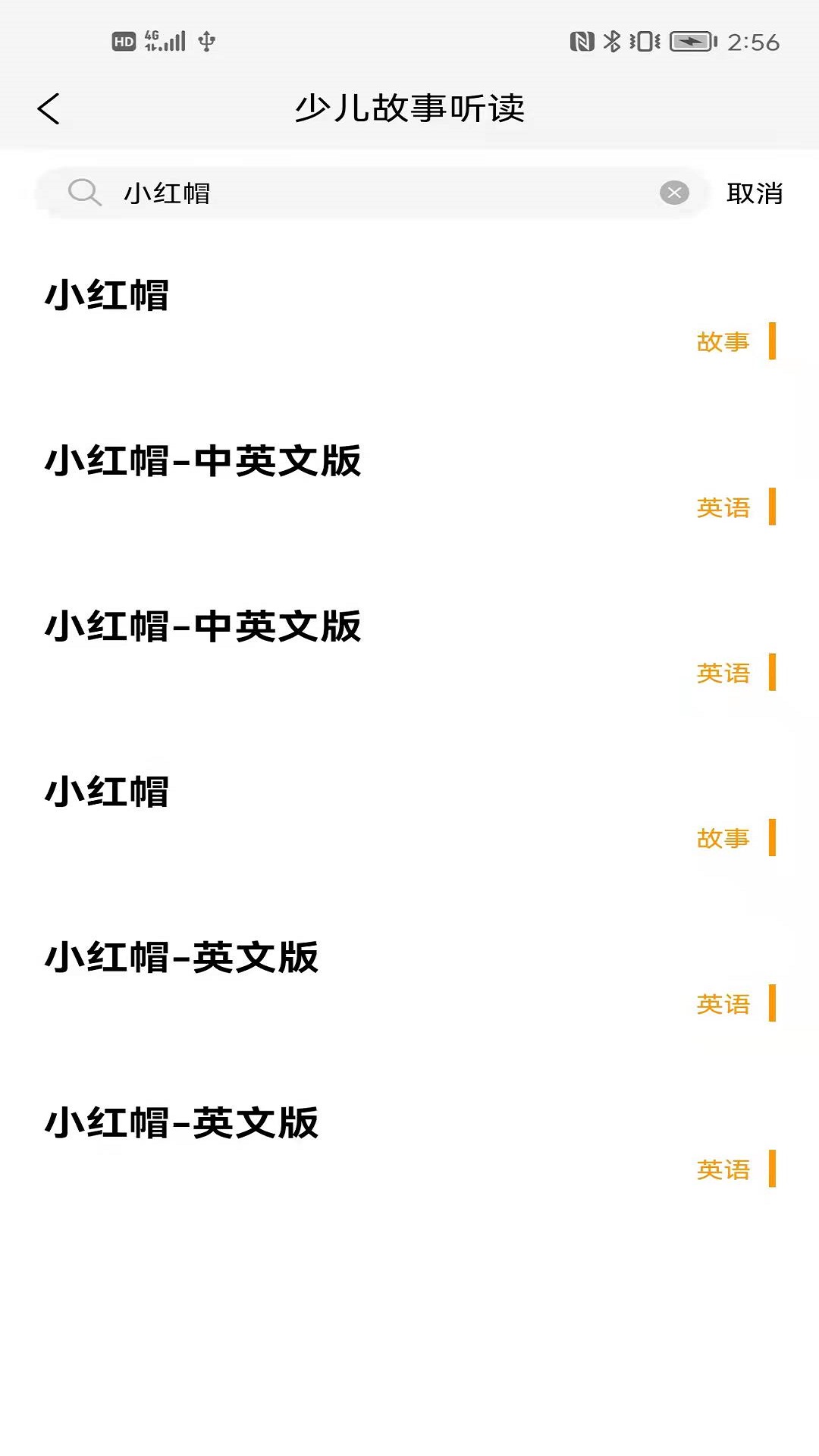睡前听故事睡前故事v1.3.2 官方版截图2