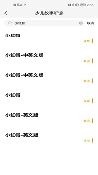 睡前听故事下载安装