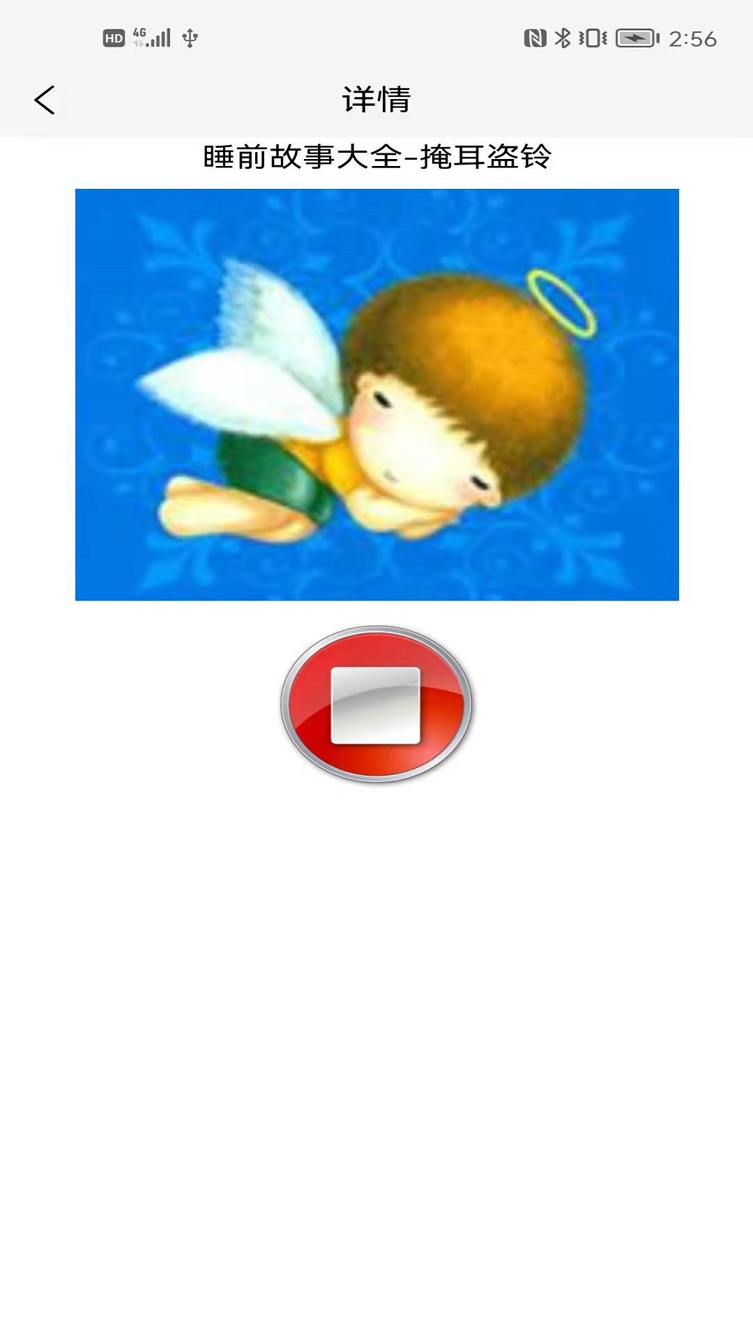 睡前听故事睡前故事v1.3.2 官方版截图3
