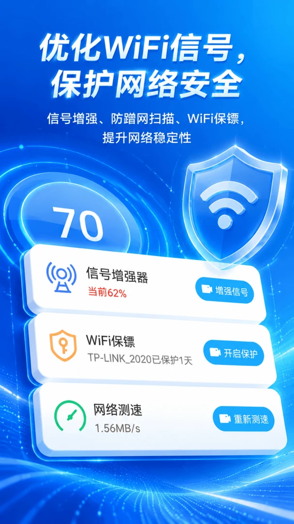WiFi钥匙全民助手-蹭网神器5.7.6最新版截图3