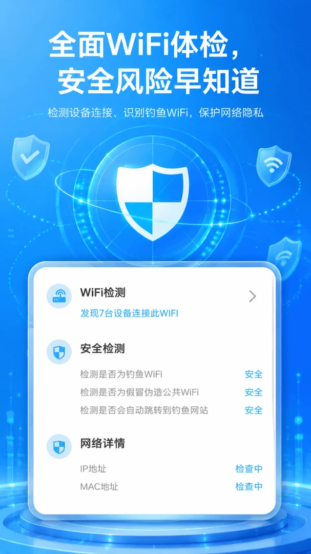 WiFi钥匙全民助手-蹭网神器5.7.6最新版截图4