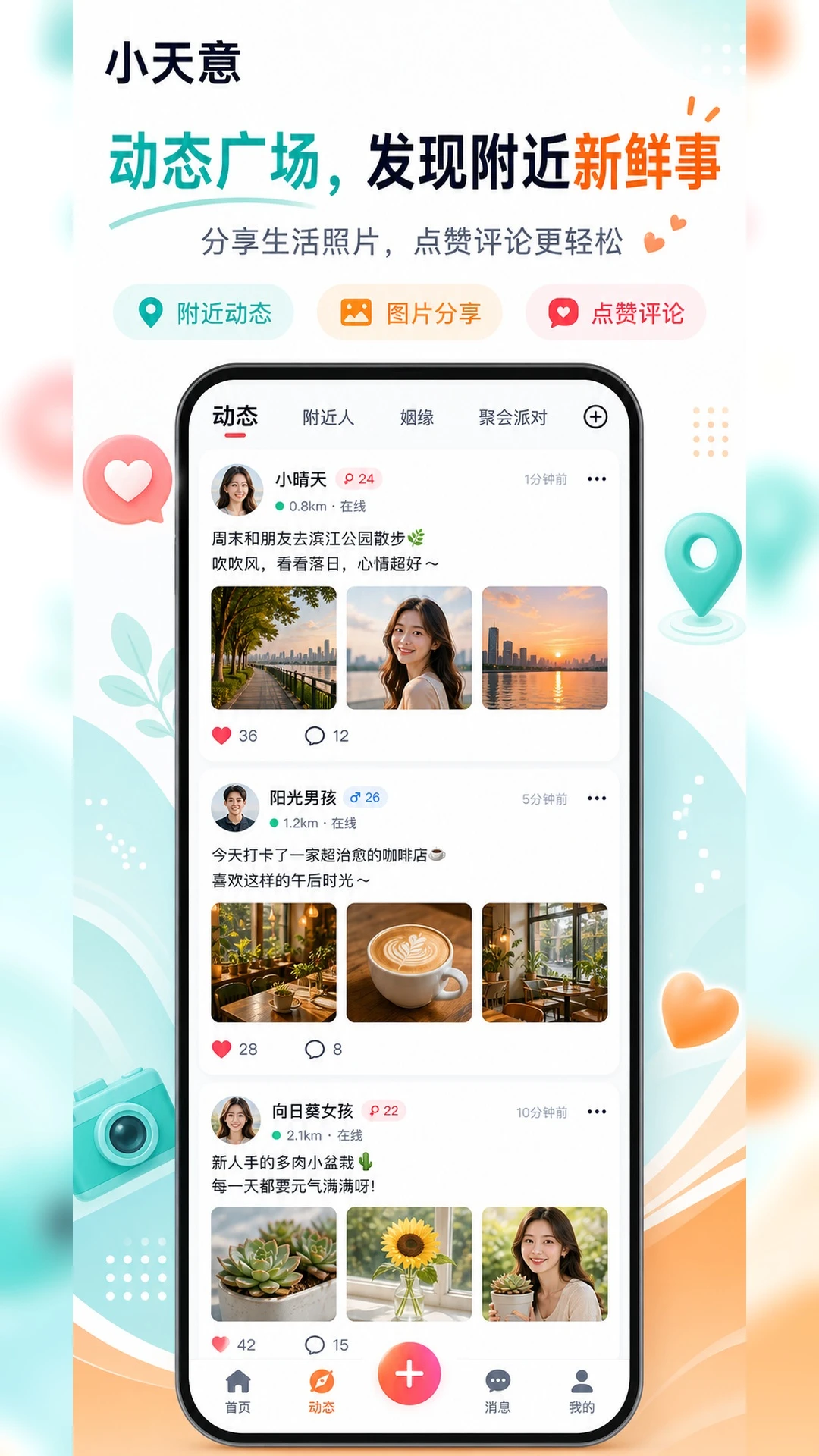 小天意安卓版预览