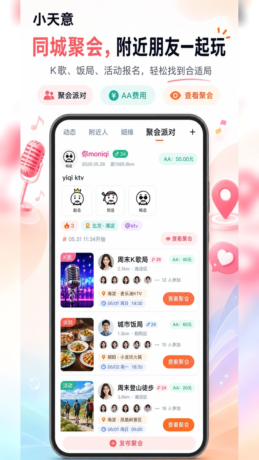 小天意app最新版v1.0.15官方版截图1
