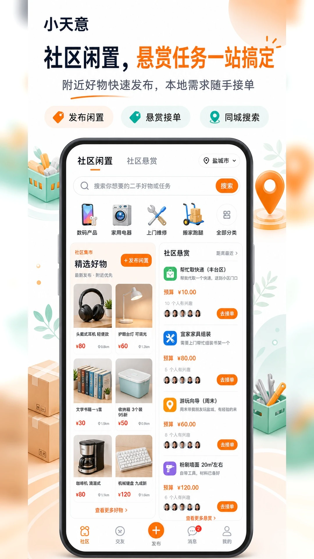小天意app最新版v1.0.15官方版截图2