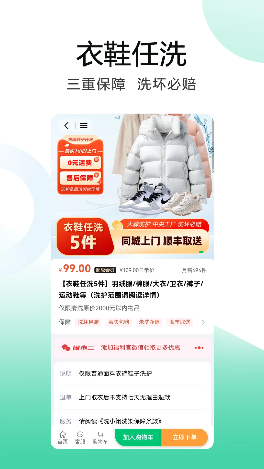洗小闲洗衣洗鞋干洗上门服务流程