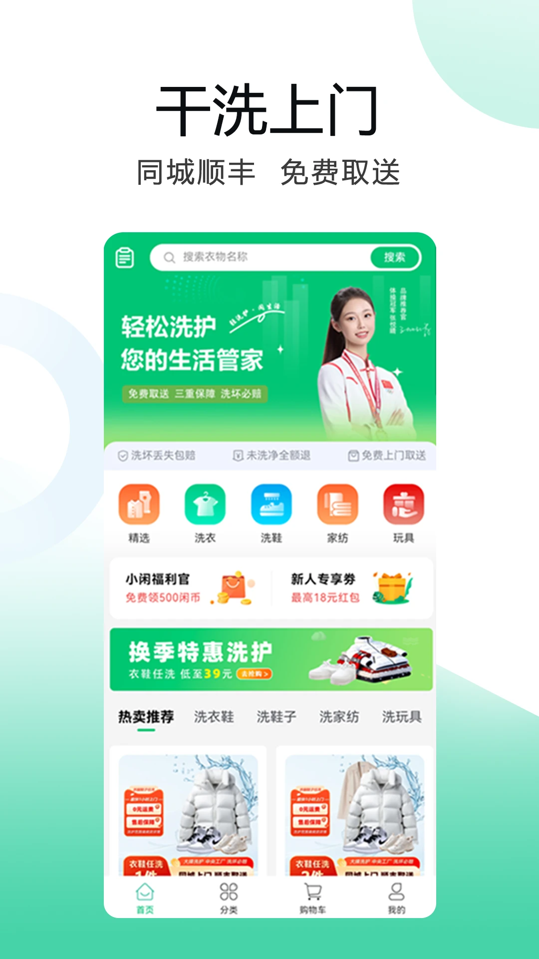 洗小闲最新版本v1.4.7安卓版截图0