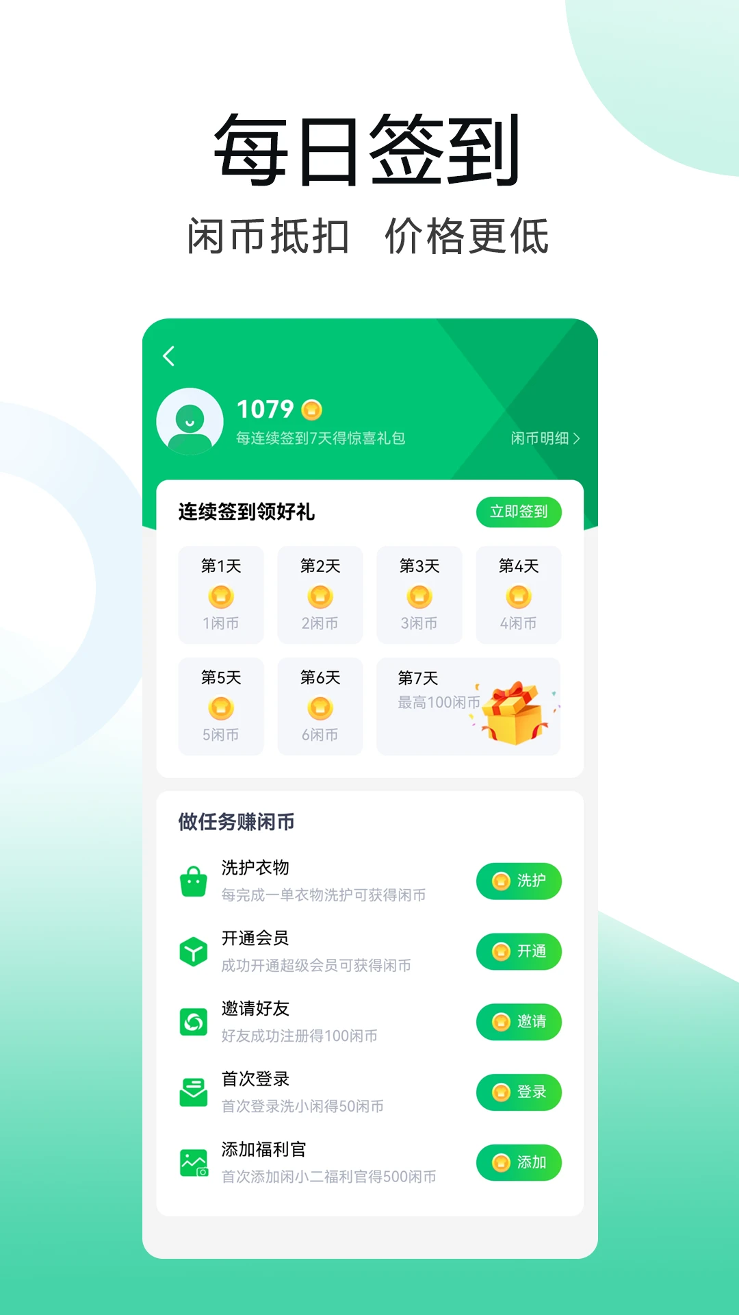 洗小闲最新版本v1.4.7安卓版截图3