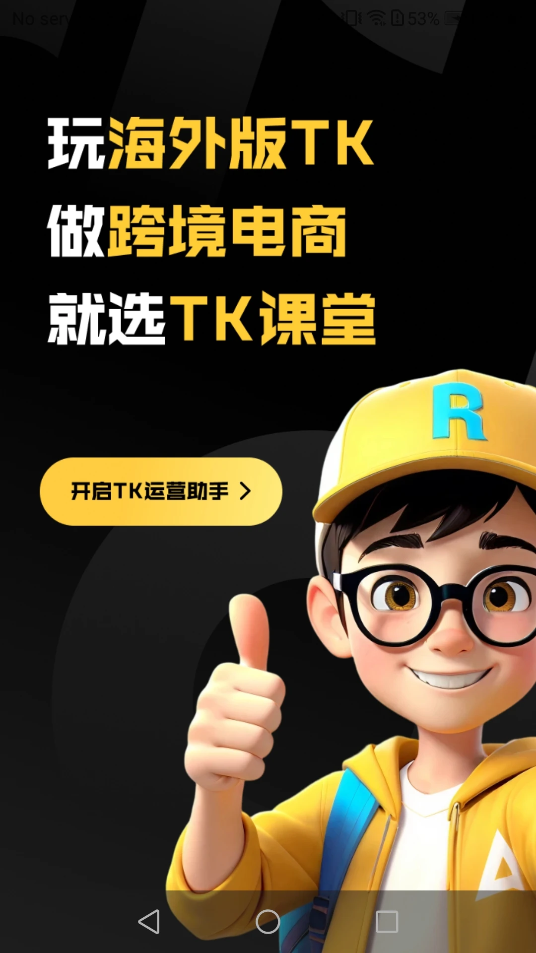 TikTool��׿��v2.5.5���°��ͼ4