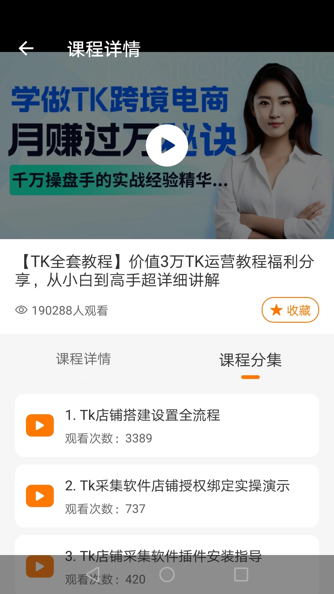 TikTool��׿��v2.5.5���°��ͼ3