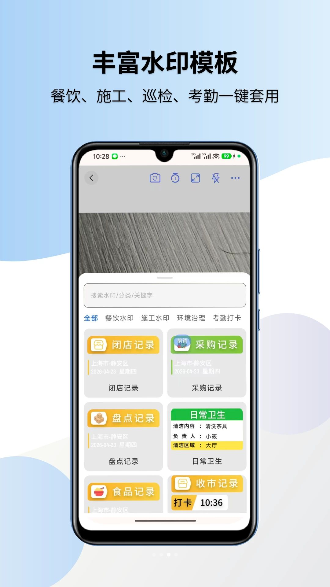 准时水印相机时间校准