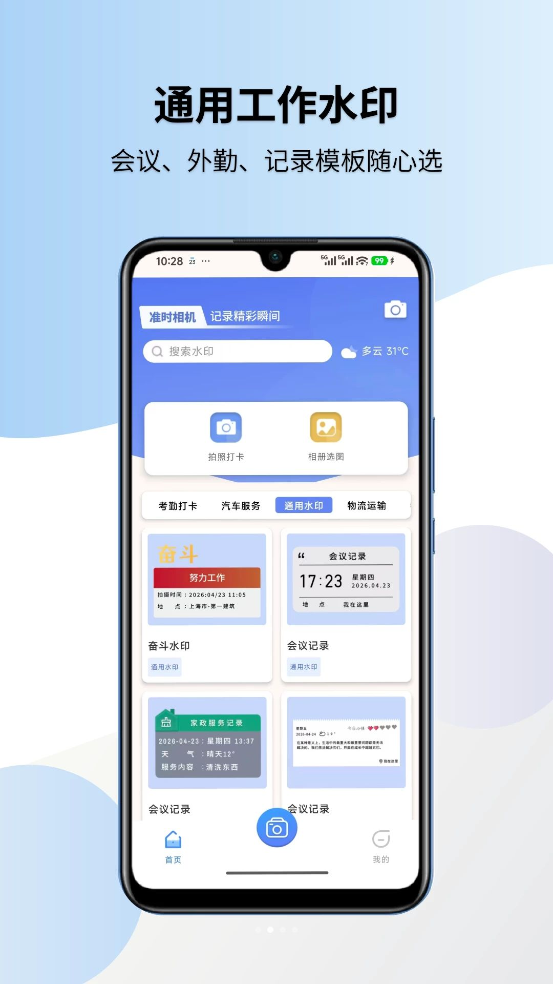 准时水印相机安卓免费版1.3.11 官方版截图1