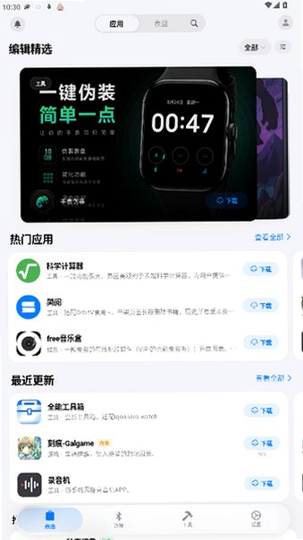 OrbitV轻腕官方社区官方版安卓版2.2.5截图0