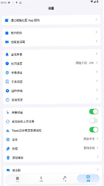 OrbitV轻腕官方社区官方版安卓版2.2.5截图3
