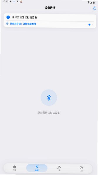 OrbitV轻腕官方社区官方版安卓版2.2.5截图1
