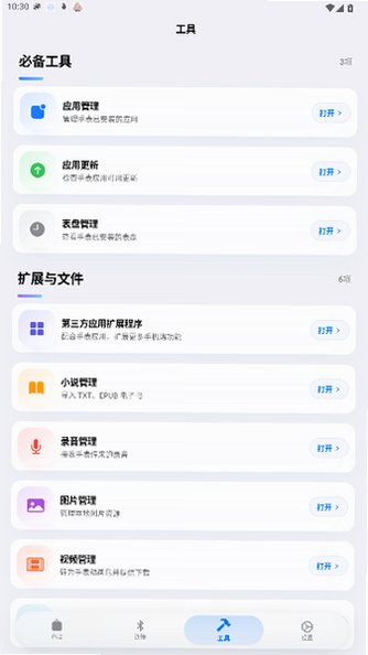 OrbitV轻腕官方社区官方版安卓版2.2.5截图2