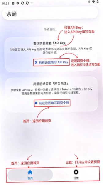 DeepSeek余额查询软件手机版1.4.7安卓版截图0