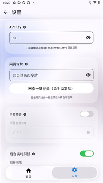 DeepSeek余额查询软件手机版1.4.7安卓版截图1