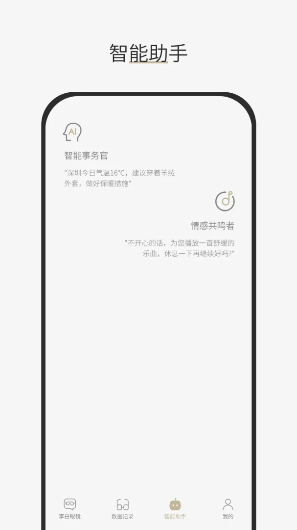 李白眼镜2.0.54 安卓版截图3