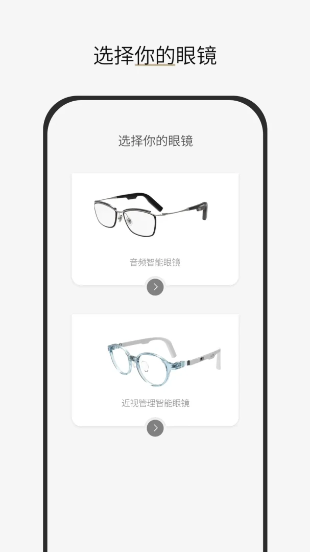 李白眼镜2.0.54 安卓版截图2