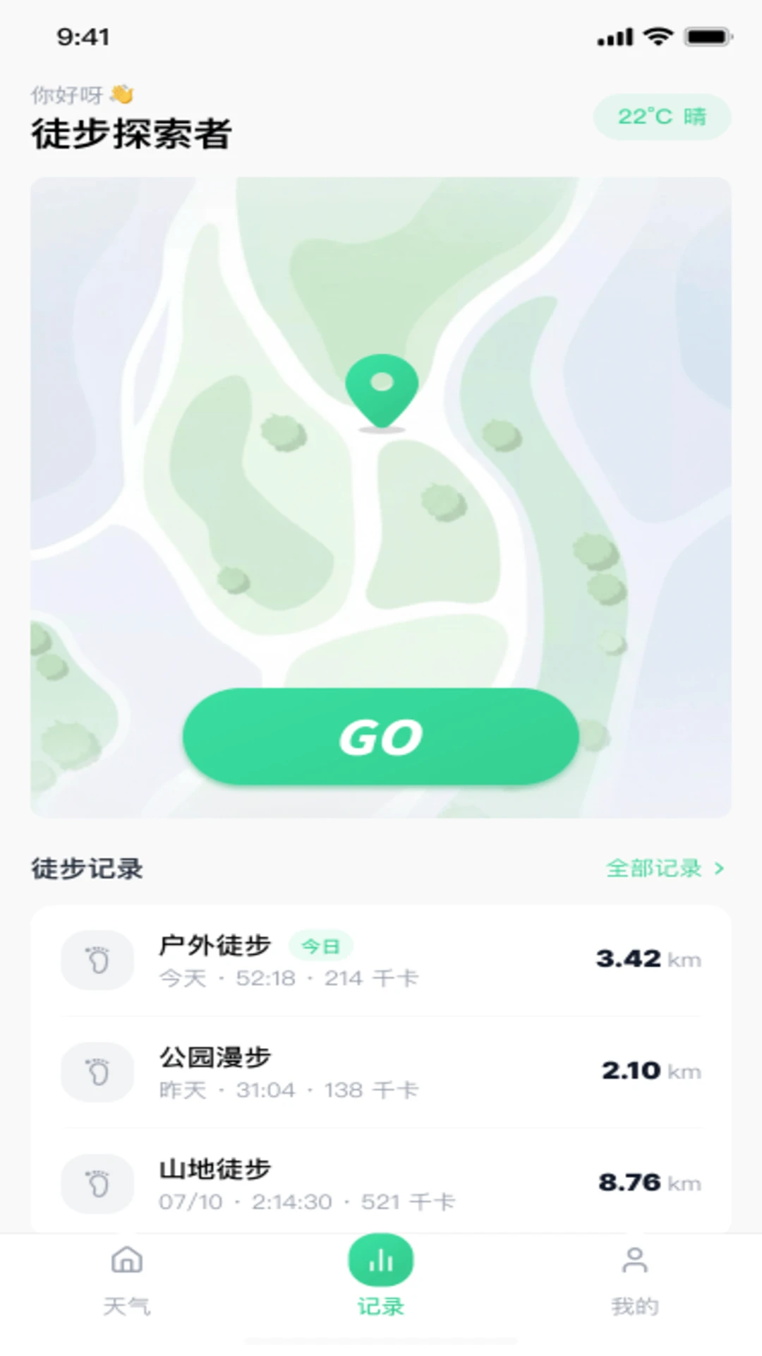 户外徒步助手官方版v1.0.1安卓版截图1